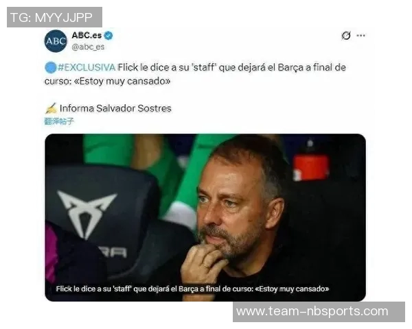 弗里克谈国家德比亚马尔状态不明伯纳尔尚未做好多场比赛准备